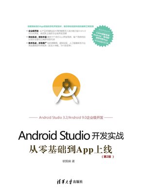 cover image of Android Studio开发实战:从零基础到App上线(第2版)